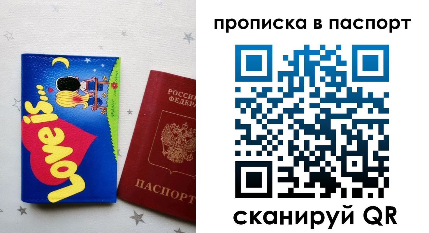 временная прописка в Алтайском крае