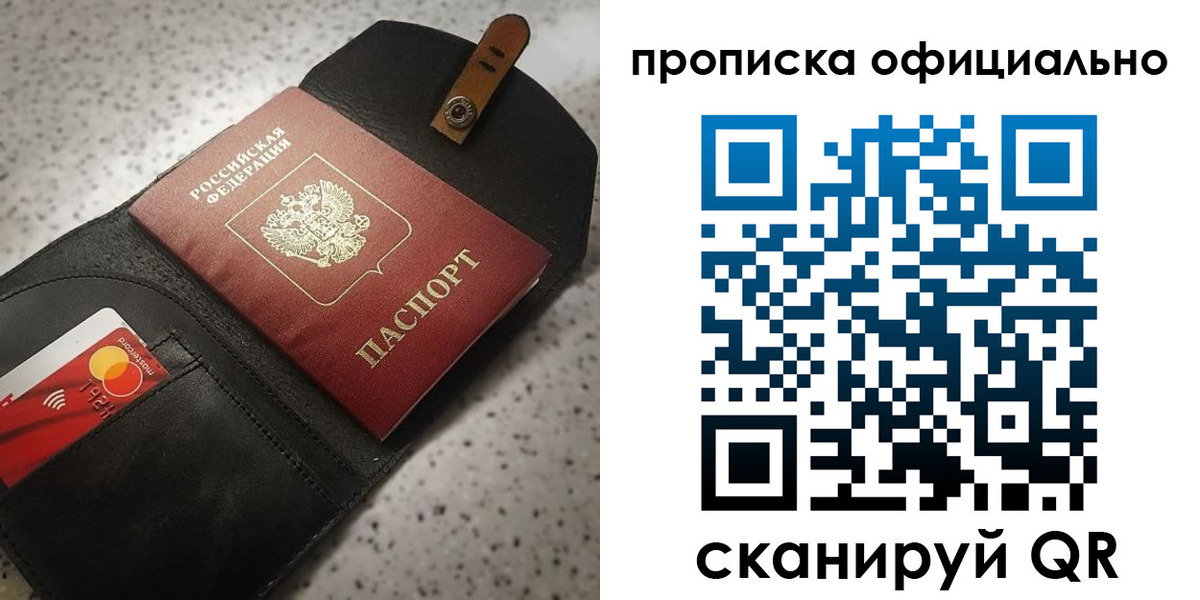 купить прописку в Алтайском крае