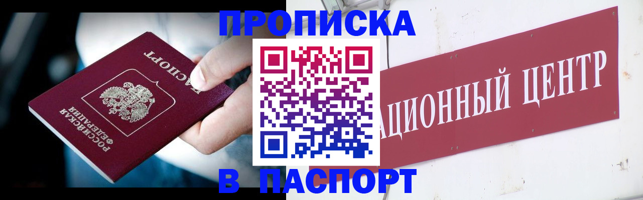 временная регистрация купить в Алтайском крае