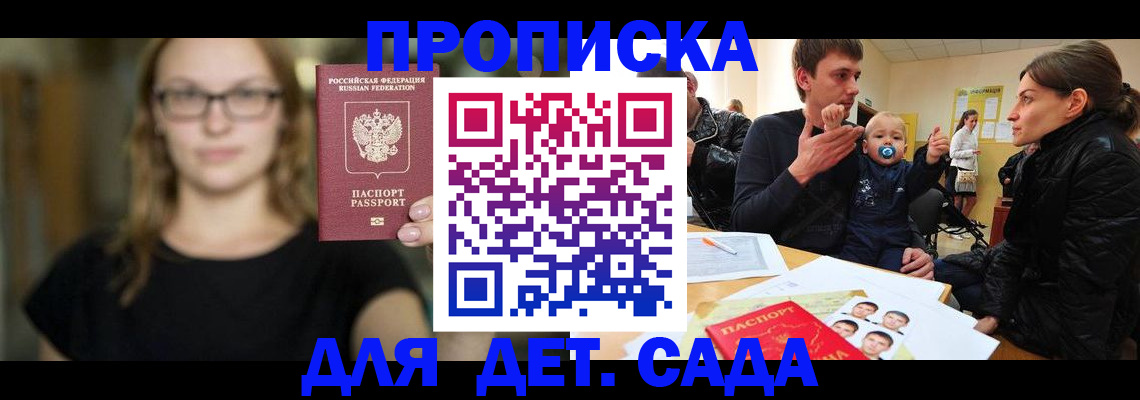 прописка для военкомата в Алтайском крае