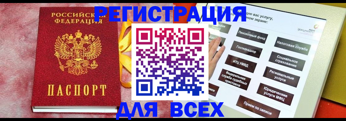 регистрация в Алтайском крае