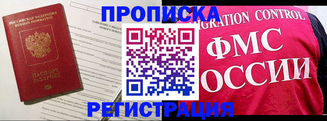 прописка для работы в Алтайском крае